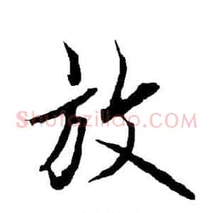 放
