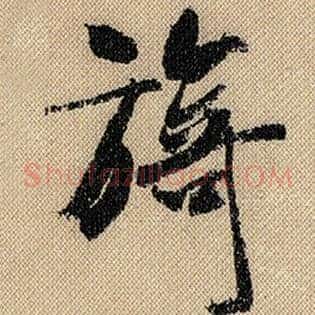 旖