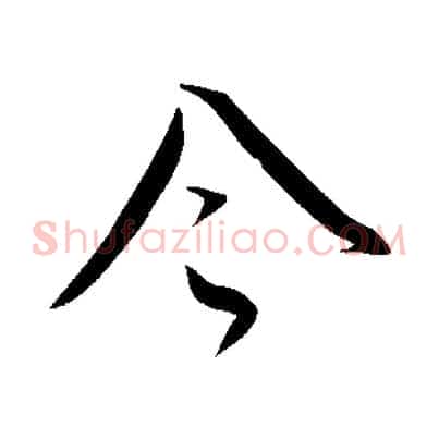 令