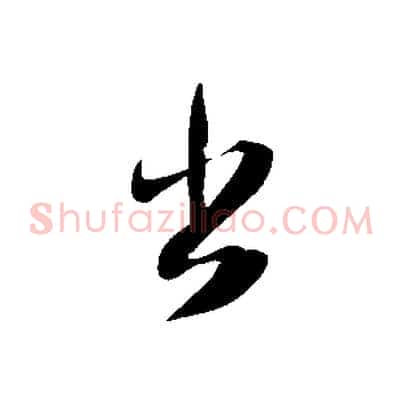 出