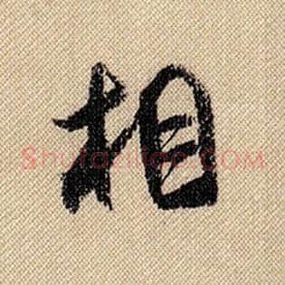 相