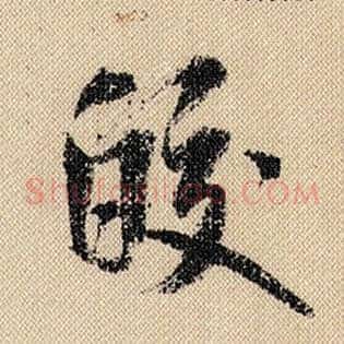 皎