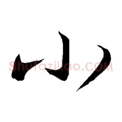 小
