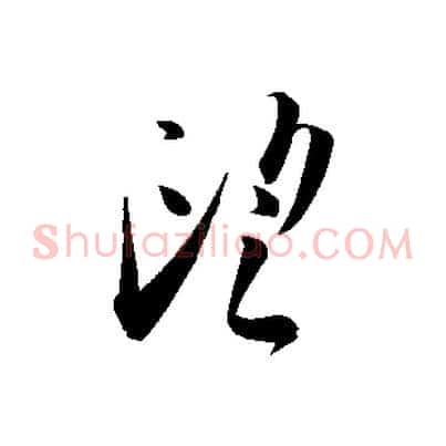 望