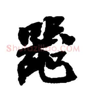 器