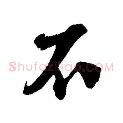 不