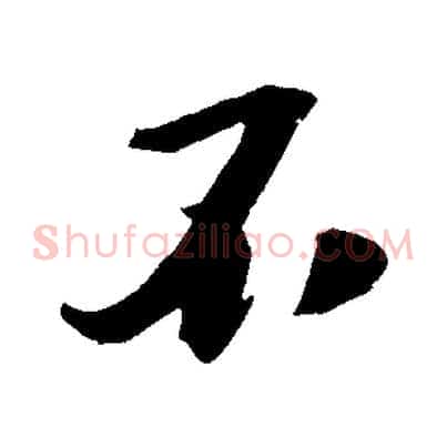 不