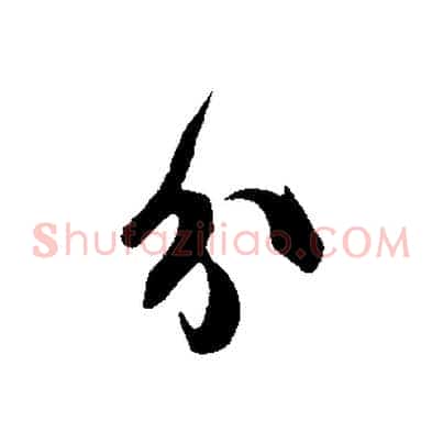 分