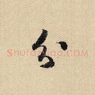 分