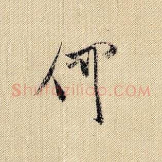何