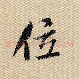 位