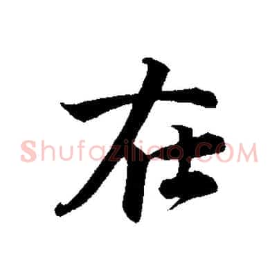 在