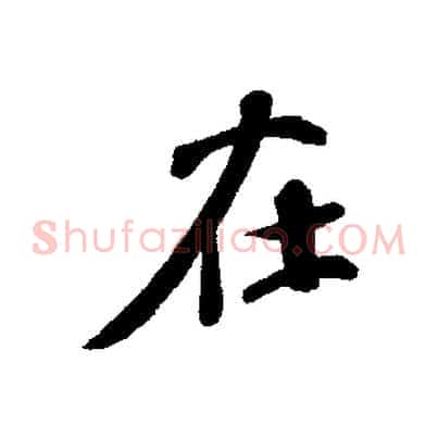 在