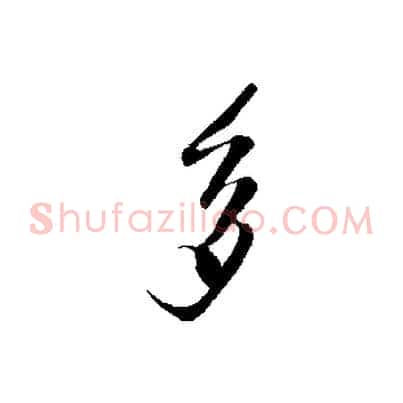 多