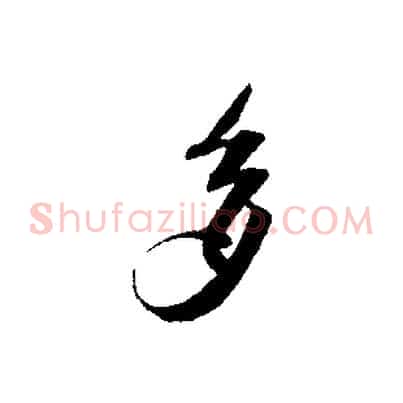 多