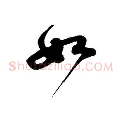 如