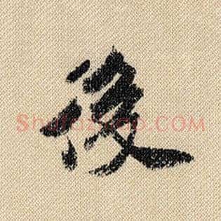 后