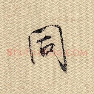 同