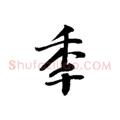 年