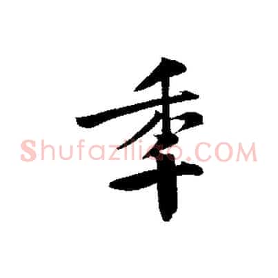 年