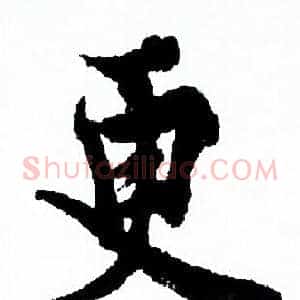 更