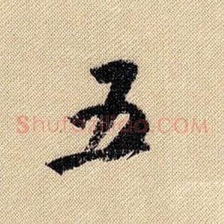 五