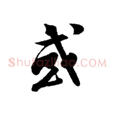 或