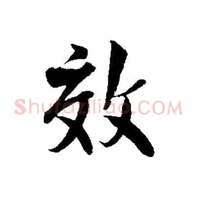 效