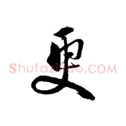 更