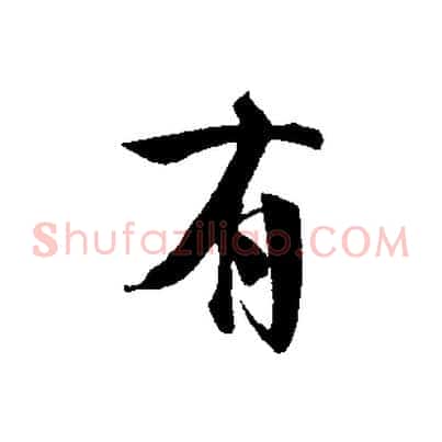 有