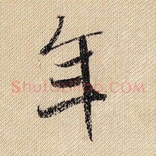 年