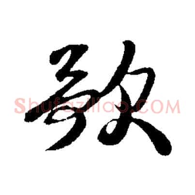 歌