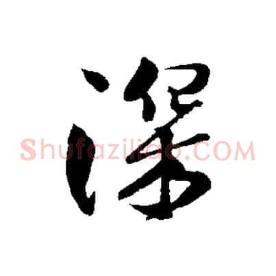 深