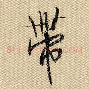 带