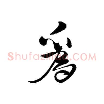 為