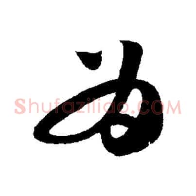 為