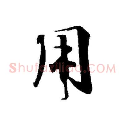 用