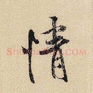 情