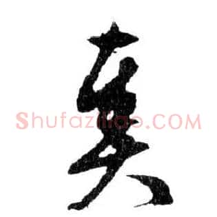 奏