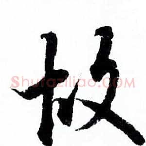 故