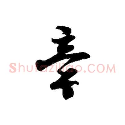 章