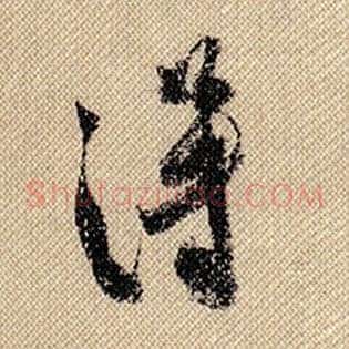 得