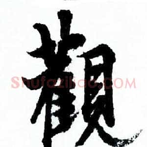 觀
