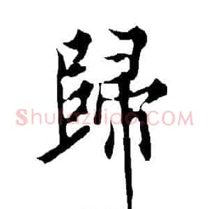 归