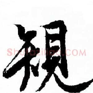 規