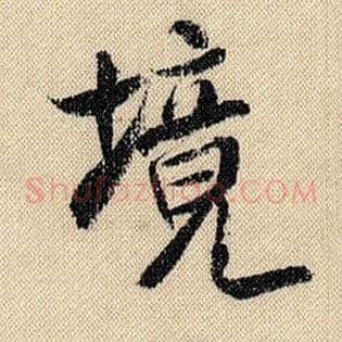 境