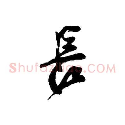 長