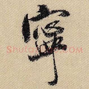 宁
