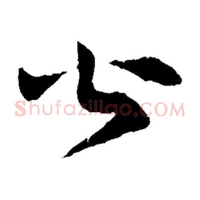 公