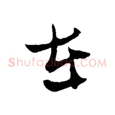 在